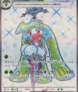 Sucreine ex 080 SV4K