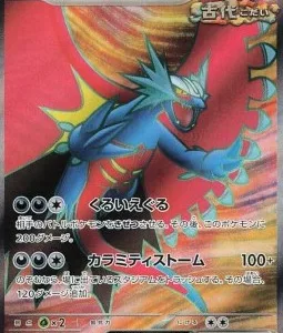 Rugit-Lune ex 084 SV4K