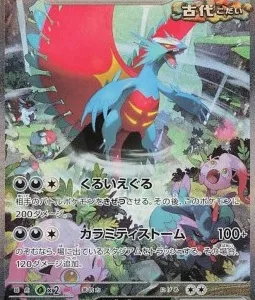 Rugit-Lune ex 090 SV4K