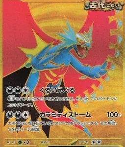 Rugit-Lune ex 093 SV4K