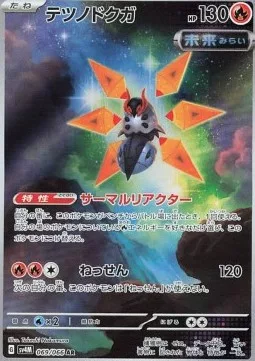 Mite-de-Fer 069 SV4M – Display Pokémon coréen – Pokeseoul Mite-de-Fer 069 SV4M