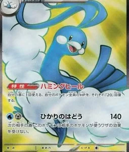 Altaria ex 083 SV4M