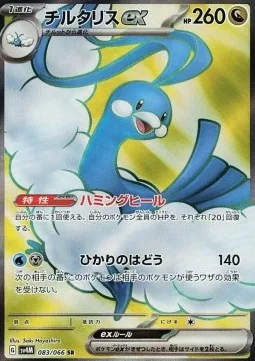 Altaria ex 083 SV4M – Display Pokémon coréen – Pokeseoul Altaria ex 083 SV4M
