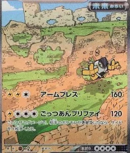 Paume-de-Fer ex 088 SV4M