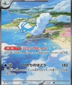 Altaria ex 090 SV4M