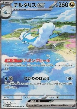 Altaria ex 090 SV4M – Display Pokémon coréen – Pokeseoul Altaria ex 090 SV4M