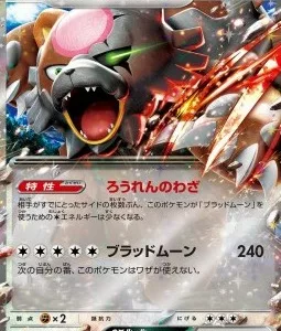 Ursaking Lune Vermeille ex 052 SV5A