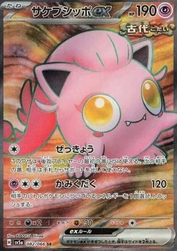 Hurle-Queue ex 082 SV5A – Display Pokémon coréen – Pokeseoul Hurle-Queue ex 082 SV5A