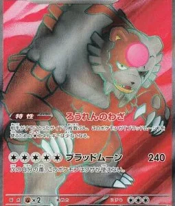 Ursaking Lune Vermeille ex 084 SV5A