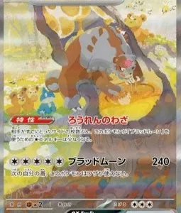 Ursaking Lune Vermeille ex 091 SV5A