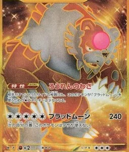 Ursaking Lune Vermeille ex 094 SV5A