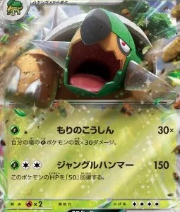 Torterra ex 005 SV5K