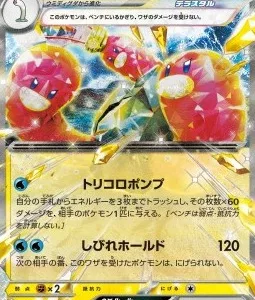 Triopikeau ex 025 SV5K