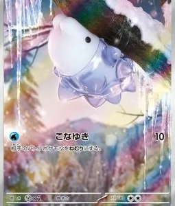 Frissonille 073 SV5K