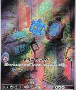 Archéomire 074 SV5K