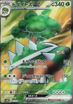 Torterra ex 084 SV5K – Display Pokémon coréen – Pokeseoul Torterra ex 084 SV5K
