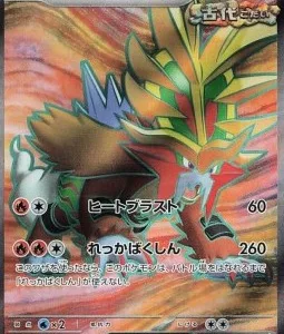 Feu-Perçant ex 085 SV5K