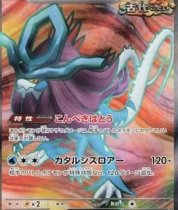 Serpente-Eau ex 086 SV5K