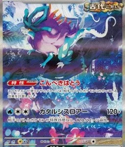 Serpente-Eau ex 094 SV5K