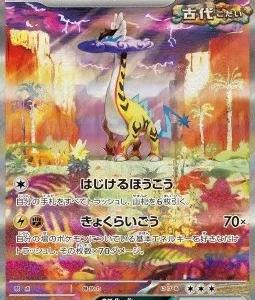 Ire-Foudre ex 095 SV5K