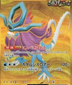 Serpente-Eau ex 099 SV5K