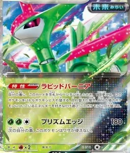 Vert-de-Fer ex 016 SV5M