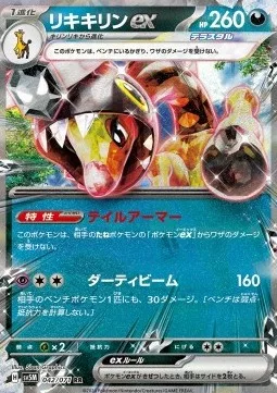 Farigiraf ex 042 SV5M – Display Pokémon coréen – Pokeseoul Farigiraf ex 042 SV5M