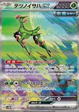 Vert-de-Fer ex 093 SV5M