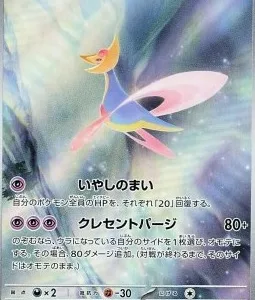 Cresselia 071 SV6A