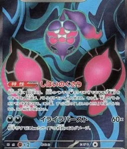 Pêchaminus ex 082 SV6A