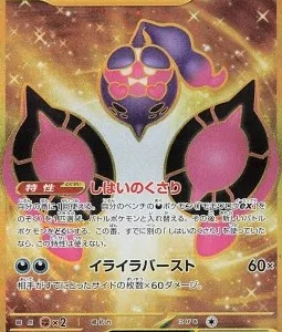 Pêchaminus ex 092 SV6A