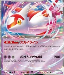 Latias ex 019 SV7A