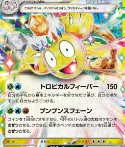 Noadkoko of Alola ex 040 SV7A