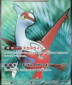 Latias ex 078 SV7A