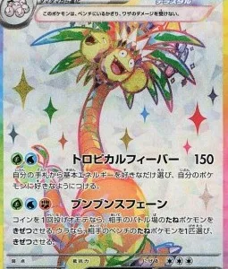Noadkoko d'Alola ex 081 SV7A