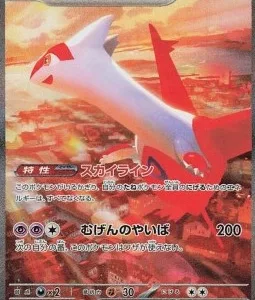Latias ex 087 SV7A