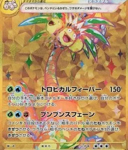 Noadkoko d'Alola ex 092 SV7A