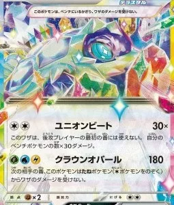 Terapagos ex 088 SV7