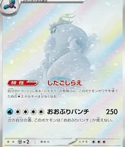 Crabominable 107 SV7