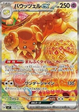 Briochien ex 129 SV7 – Display Pokémon coréen – Pokeseoul Briochien ex 129 SV7