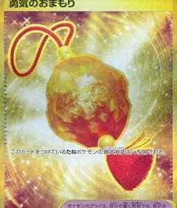 Amulette Bravoure 134 SV7