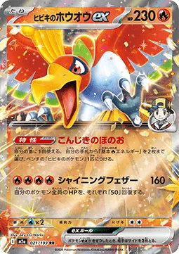 Ho-Oh ex de Luth 021 M2A