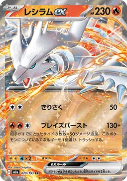 Reshiram ex 029 M2A