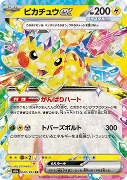 Pikachu ex 044 M2A