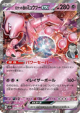 Mewtwo ex de la Team Rocket 063 M2A