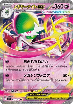 Mega Gardevoir ex 071 M2A