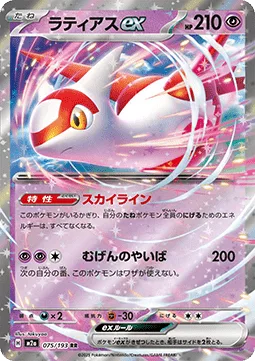 Latias ex 075 M2A