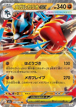 Mega Lucario ex 092 M2A