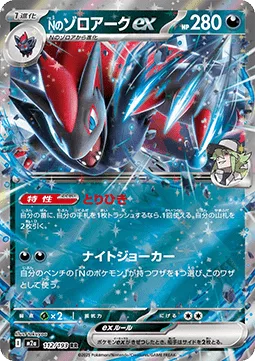 Zoroark ex de N 112 M2A