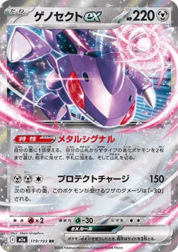 Genesect ex 119 M2A